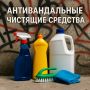 Как антивандальные чистящие средства борются с уличным безобразием