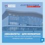 Авиабилеты – колымчанам: как решается проблема нехватки мест на рейсах