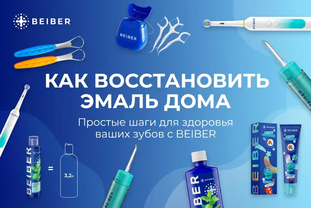 От чувствительности к здоровью: как восстановить эмаль зубов в домашних условиях
