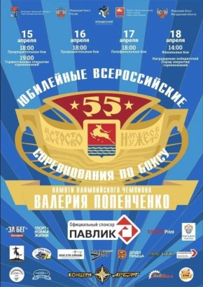 В ФСК "Колымский" стартует Всероссийский турнир по боксу памяти Валерия Попенченко