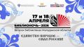 17 и 18 апреля Магаданская область присоединится к Всероссийской акции «Библионочь»