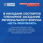 В столице Колымы готовятся к итоговому мероприятию регионального форума «Есть результат!»
