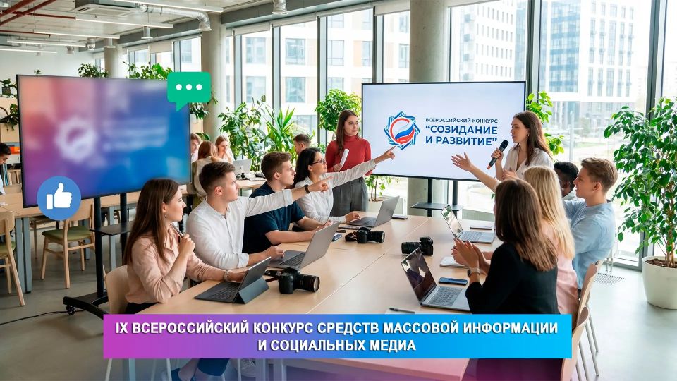 Приглашаем представителей колымских СМИ принять участие в IX Всероссийском конкурсе СМИ и социальных медиа «Созидание и развитие» –