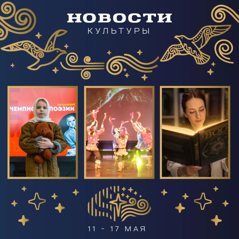 Что нужно человечеству, чтобы заново построить цивилизацию, где можно увидеть работы победителей фотоконкурса «Открой для себя Колыму», как выглядит любовь к малой родине в поэтической форме – это и многое другое вы найдете...