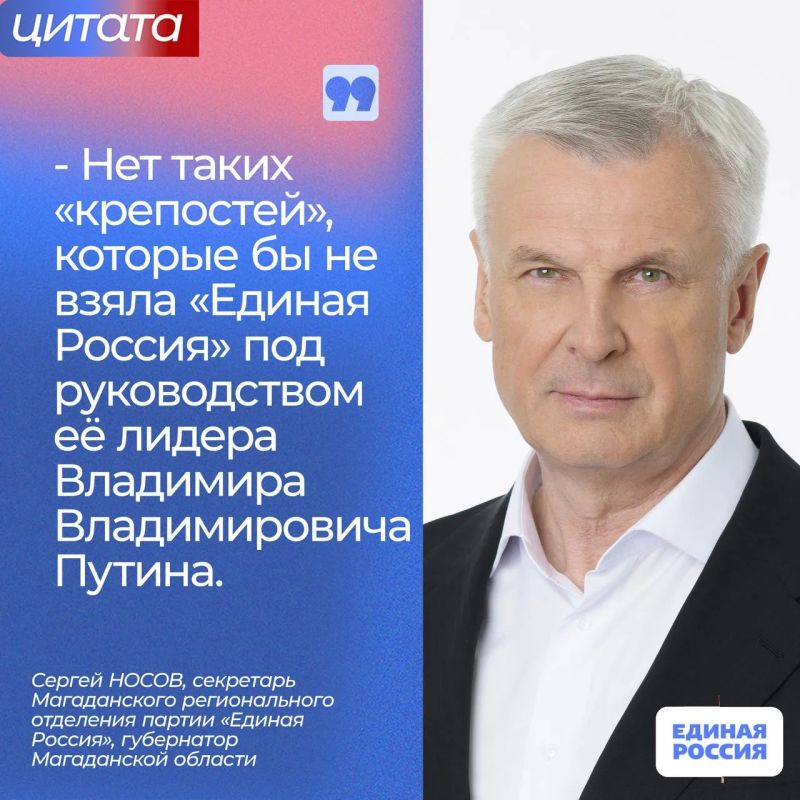 Сергей Носов: «Нет таких «крепостей», которые бы не взяла «Единая Россия»»