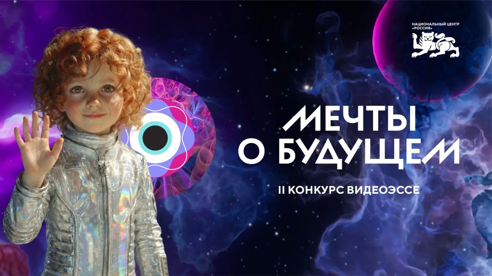 Команды из Магаданской области представили видеоэссе на конкурсе «Мечты о будущем»