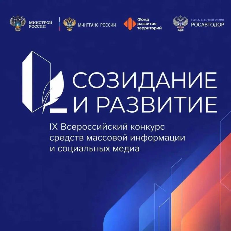 Колымских журналистов и блогеров приглашают принять участие в IX Всероссийском конкурсе «Созидание и развитие»