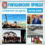 ГЛАВНОЕ ЗА ДЕНЬ. В Магаданской областной больнице стартовал масштабный ремонт крыш В Магадане почтили память почетного гражданина города Любови Гордеевой Анатолий Широков: Законопроект может фактически привести к ликвидации...