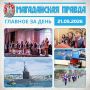 ГЛАВНОЕ ЗА ДЕНЬ. Инженерная школа Магадана проводила во взрослую жизнь своих первых выпускников