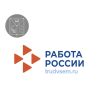 Портал «Работа России» приглашает на бесплатное обучение рабочим специальностям