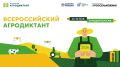 Проверьте знания о современном сельском хозяйстве с помощью «Агродиктанта»