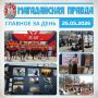 ГЛАВНОЕ ЗА ДЕНЬ. Победителей X полумарафона ЗаБег.РФ назвали в Магадане Итоги юбилейного фотоконкурса «Открой для себя Колыму» подвели в Магадане Галерея памяти Героев СВО пополнилась 16 новыми портретами в Магадане ХХІХ...