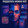 Полиция Колымы предупреждает! Кибермошенники взламывают аккаунты магаданцев в мессенджерах