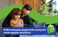 Мамы и папы, новость для вас! С 1 июня Социальный фонд России принимает заявки на новую ежегодную выплату работающим родителям, у которых двое детей или более