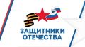 Три года поддержки ветеранов СВО и их семей: региональный филиал Государственного фонда «Защитники Отечества» отметил день своего открытия