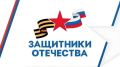 Три года поддержки ветеранов СВО и их семей: региональный филиал Государственного фонда «Защитники Отечества» отметил день своего открытия