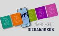Что включает формула контакта с молодежью для библиотекарей, как выглядит профориентационное лето для школьников, где колымчанам предложат почти полтысячи вакансий – об этом и многом другом вы узнаете из госпабликов...