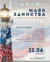 Культурно-общественный центр парка «Маяк» приглашает 12 июня на праздничную программу, посвященную Дню России