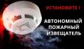 Установите автономный пожарный извещатель – рекомендуют спасатели
