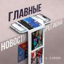 7-е место в нацрейтинге инвестклимата, снижение кредитной нагрузки на бюджет региона, преображение облика Колымы – это лишь часть тем, которые раскрыты в ленте Правительства Магаданской области на этой неделе