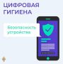 Не дайте себя обмануть: шесть правил кибергигиены