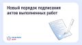 Приёмка работ в МКД станет понятнее: Минстрой утвердил новые правила