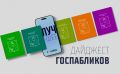 Можно ли в мире науки и технологий встретить грифона, кто представит Колыму на конкурсах среди воспитателей и учителей, кто признан лучшим по профессии в этот раз – это и многое вы узнаете из госпабликов министерств и...