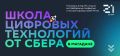Стань учеником «Школы 21» в Магадане