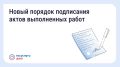 Приёмка работ в многоквартирных дома станет понятнее: Минстрой утвердил новые правила