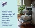 Как использовать посудомоечную машину на максимум: три ключевых совета