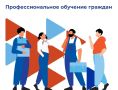 Колымчане могут получить новую профессию бесплатно
