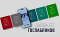 Магия каких чисел привела к росту свадеб на Колыме, когда пройдет «Старательский фарт», как продвигается строительство второго дома на Гороховом поле – это и многое другое вы узнаете из госпабликов министерств и...