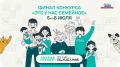 Магаданцы участвуют в финале конкурса «Это у нас семейное»