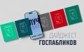 Где интересно провести время в июле, как поучаствовать в конкурсе детского рисунка от минстроя и какие книги прочитать, чтобы повысить финансовую грамотность – ответы на эти и другие вопросы вы найдете в госпабликах...
