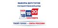 Единый день голосования пройдет в России с 18 по 20 сентября