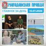 ГЛАВНОЕ ЗА ДЕНЬ. «Мы заглянули в душу России и Магадана» – Кинематографисты из Южной Африки рассказали о необычных итогах пробега через всю страну на паре «Уралов» Офтальмологи из Хабаровска провели почти 40 операций для...