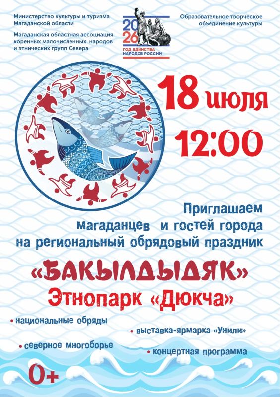 В Магаданской области готовятся к проведению обрядового праздника «Бакылдыдяк» В Магаданской области готовятся к проведению обрядового праздника «Бакылдыдяк»
