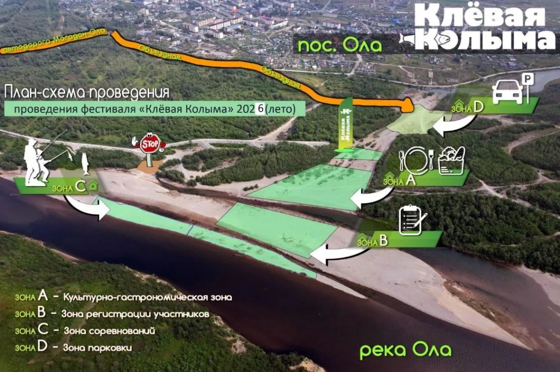 Прием заявок на летние соревнования рыбаков «Клевая Колыма»-2026 открылся в Магаданской области Прием заявок на летние соревнования рыбаков «Клевая Колыма»-2026 открылся в Магаданской области