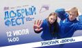 НКО сферы культуры Магаданской области представят свои площадки на Добровольческом фестивале «Добрый Фест»
