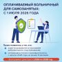 С 1 июля самозанятые могут рассчитывать на оплачиваемый больничный