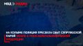 На Колыме полиция пресекла сбыт супружеской парой около 6 тонн нелегальной рыбной продукции