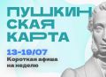 Куда сходить по Пушкинской карте в Магаданской области с 13 по 19 июля