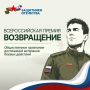 СТАРТОВАЛ ПРИЁМ ЗАЯВОК НА ПРЕМИЮ «ВОЗВРАЩЕНИЕ»
