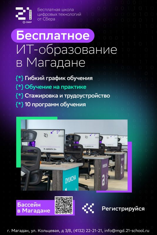 С 20 июля пройдёт 14-дневный очный образовательный интенсив с формированием базиса для дальнейшего обучения на платформе "Школы 21"