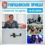 ГЛАВНОЕ ЗА ДЕНЬ. Елена Гоголева удостоилась звания Почетного гражданина города Магадана Бразилец на экспериментальном одномоторном самолете приземлился в Магадане Основатель сеймчанской школы и краеведческого музея Панкратий...