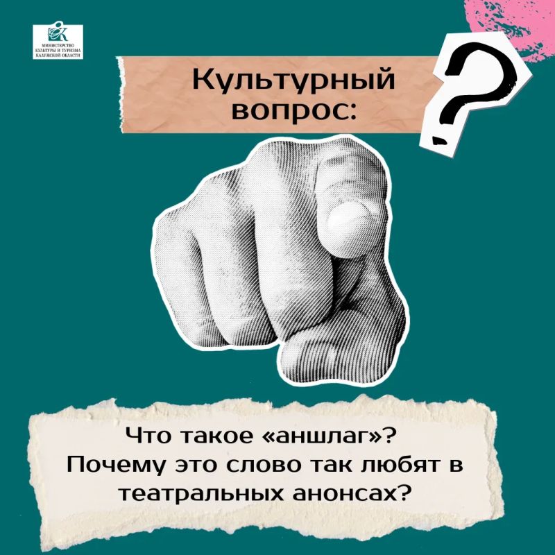 Что такое «аншлаг»? Почему это слово так любят в театральных анонсах?