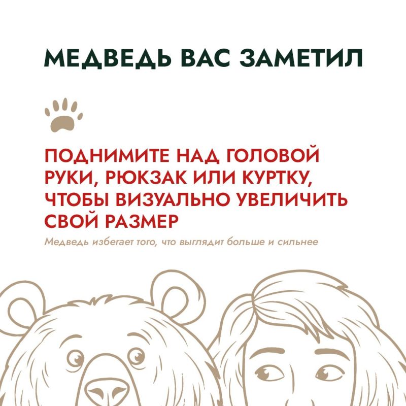В начале летнего туристического сезона эксперты проекта «Земля медведя: правила добрососедства» напоминают о правилах поведения при встрече с медведем В начале летнего туристического сезона эксперты проекта «Земля медведя: правила добрососедства» напоминают о правилах поведения при встрече с медведем