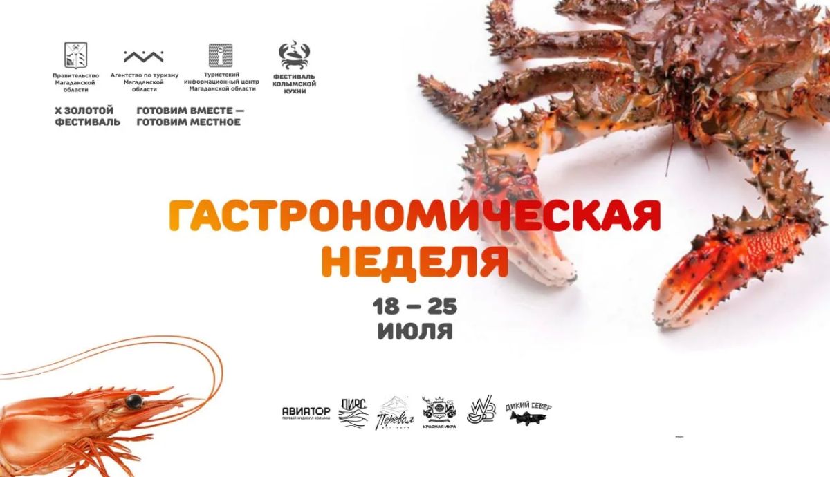 Колымчанам предлагают открыть для себя новые вкусы