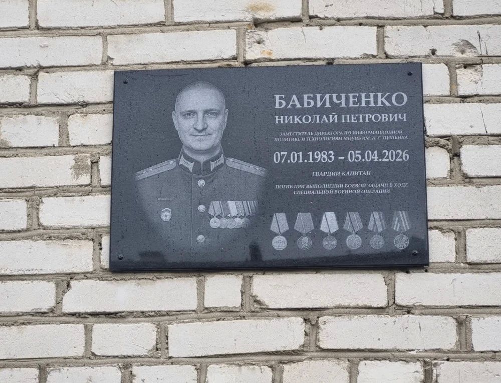 Мемориальную доску герою СВО Николаю Бабиченко открыли в магаданской библиотеке имени Пушкина Мемориальную доску герою СВО Николаю Бабиченко открыли в магаданской библиотеке имени Пушкина