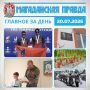 ГЛАВНОЕ ЗА ДЕНЬ. Магаданские парашютисты взяли множество наград на Чемпионате и первенстве России в Дубне Михаил Тарковский: Колымская трасса поменялась – раньше мы не могли так спокойно ехать Мемориальный знак писателю...